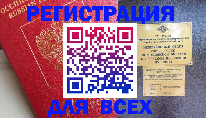 прописка штамп в Нягани